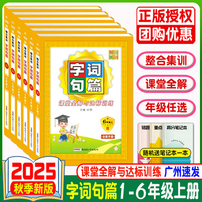 整合集训字词句篇一二三四五六