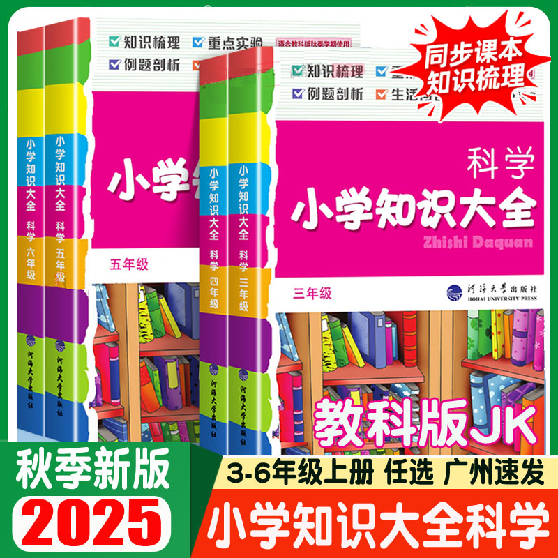 新版科学基础训练三四五六年级