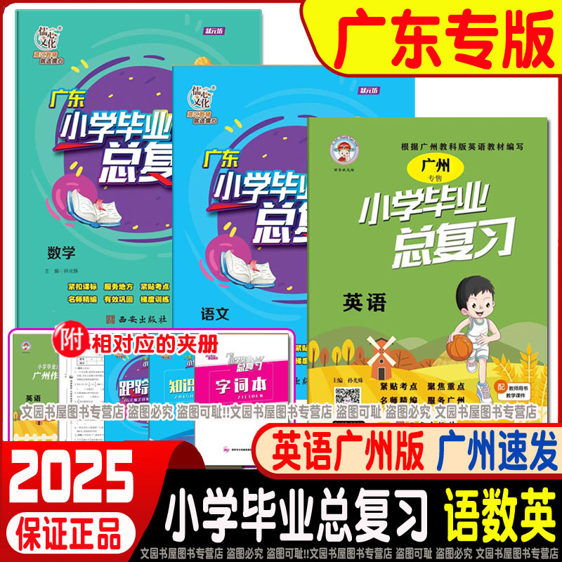 广州专售丽学状元坊小升初语文
