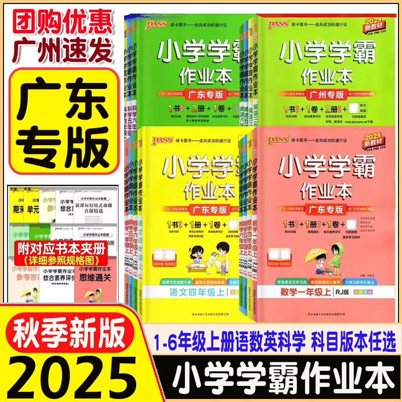 小学学霸作业本一二三四五六