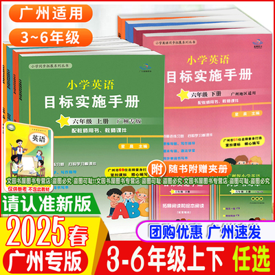 小学英语目标实施手册