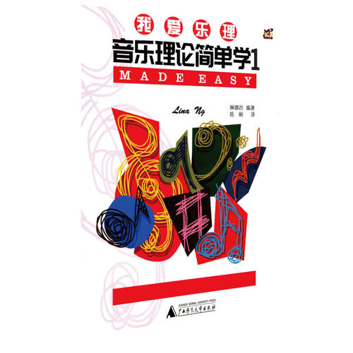 我爱乐理 音乐理论简单学1 儿童乐理基本知识 第一册 英皇考级同步乐理教程教材 儿童趣味乐理书籍