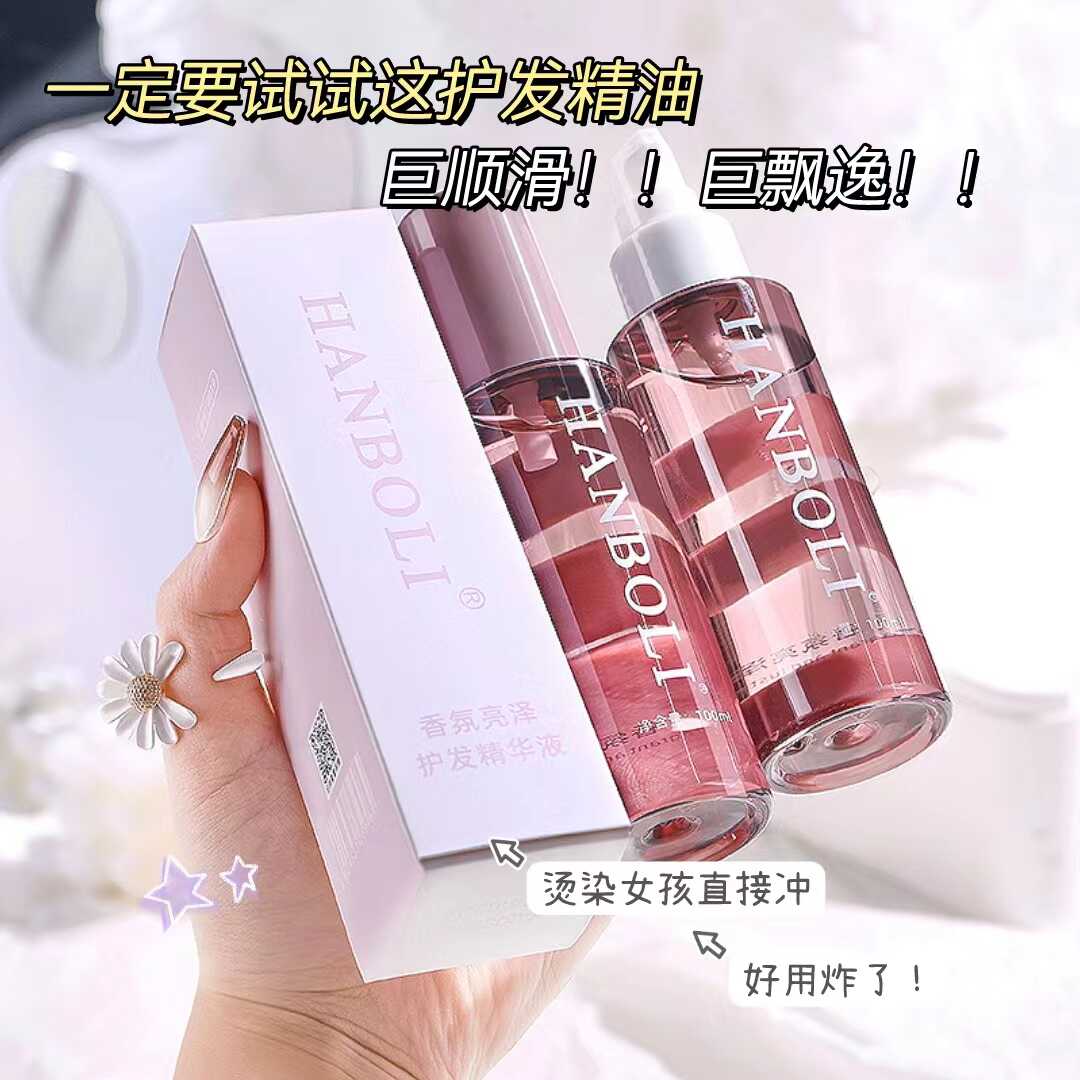程十安推荐香氛护发精油持久毛躁留香干枯免洗发染修复清爽顺滑