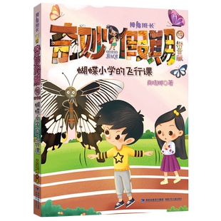 正版 时光深处的歌声 2026年福建省寒假读一本好书3-4年级 趣味阅读丛书 小学三四年级寒假课外阅读书籍儿童文学