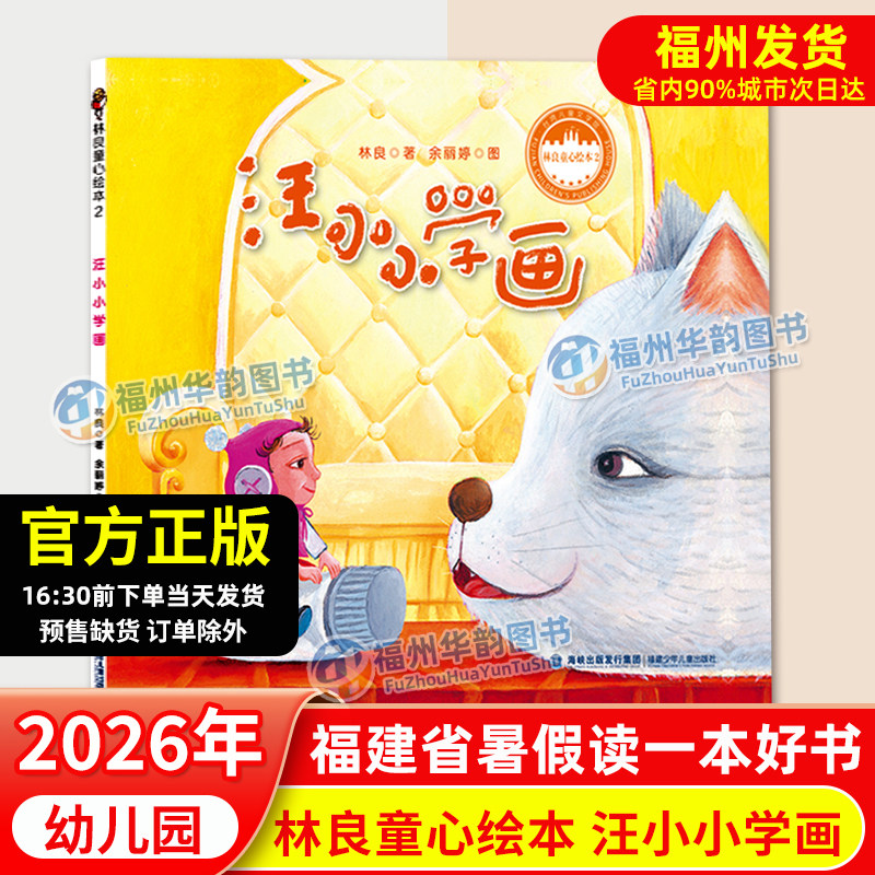 2026年福建省暑假读一本好书