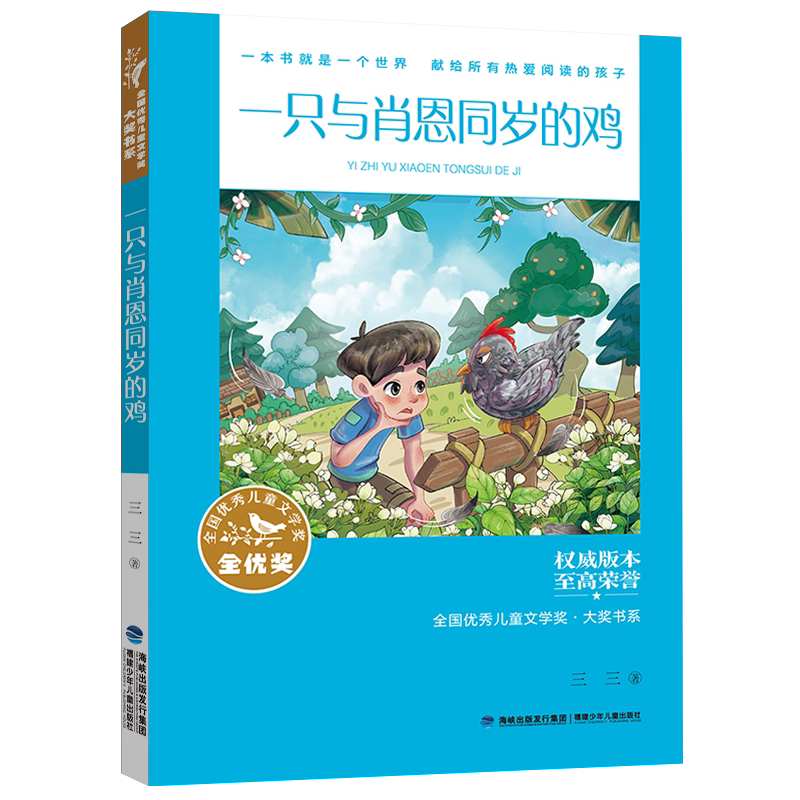 2026年福建省暑假读一本好书