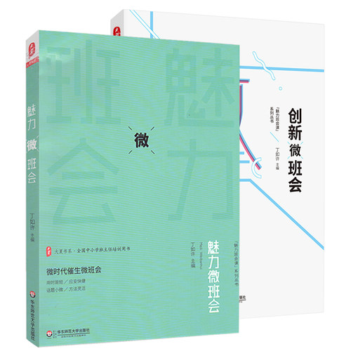 全套2本创新班会魅力大夏书系