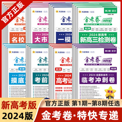 2023版金考卷特快专递第1-2期