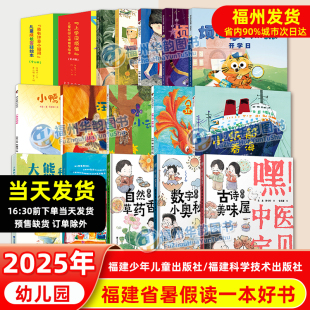 世界小鸭鸭回家小纸船看海嘿中医宝贝 正版 彩色 幼儿园全套17册 小中大班暑期亲子阅读书林良绘本 2025年福建省暑假读一本好书