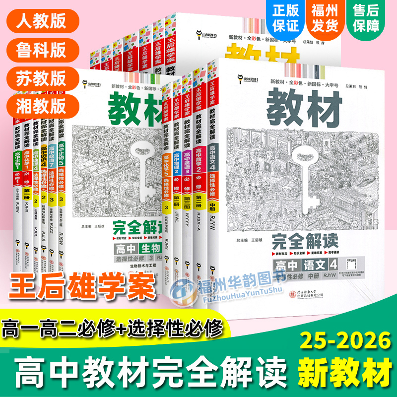 王后学案教材完全解读