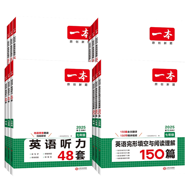 2027版一本初中英语专项训练