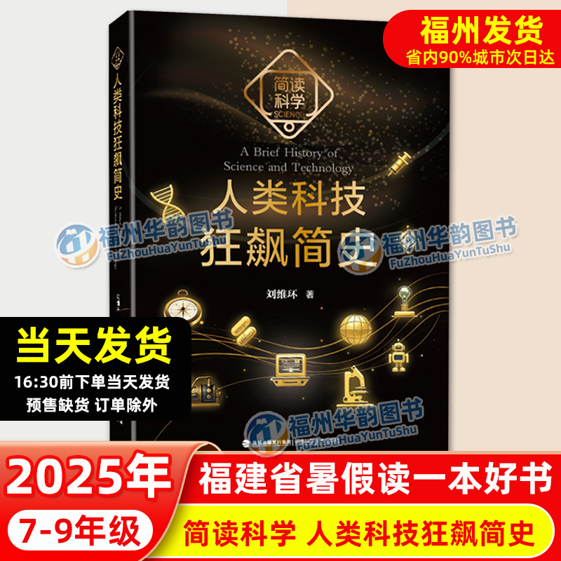 2025年福建省暑假读一本好书