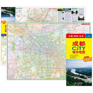 成都CITY城市旅游地图成都市区 宽窄巷子成都小吃美食街景点经典旅游攻略线路 地铁旅游交通地图 中国地图出版社