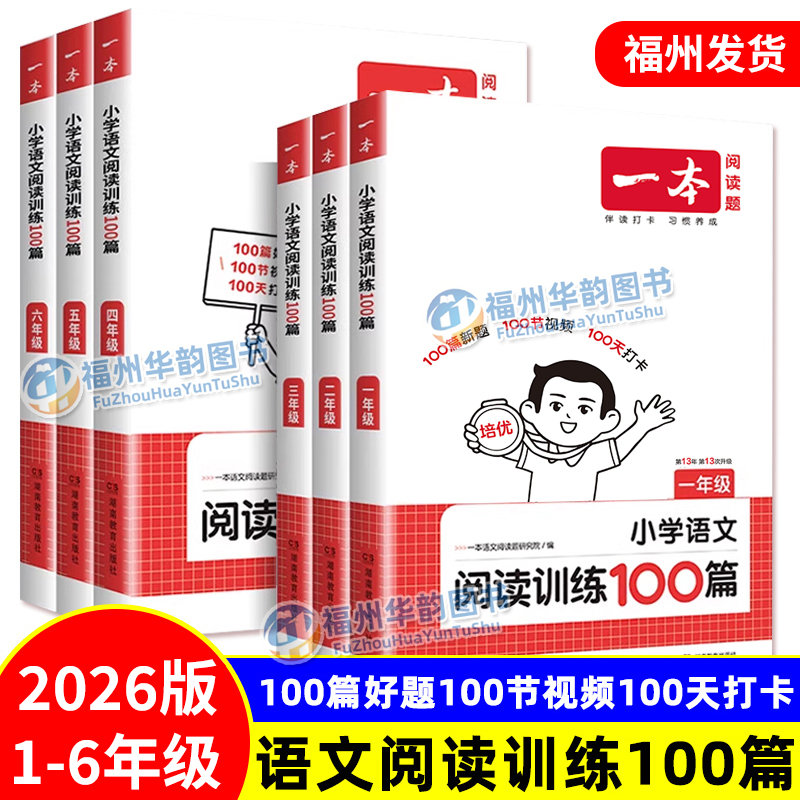 一本小学语文阅读训练100篇