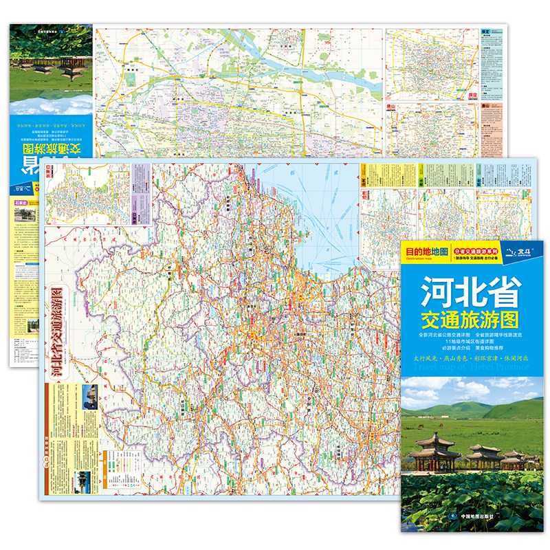 2024版 河北省交通旅游图 分省交通旅游系列 旅游向导 交通指南 出行