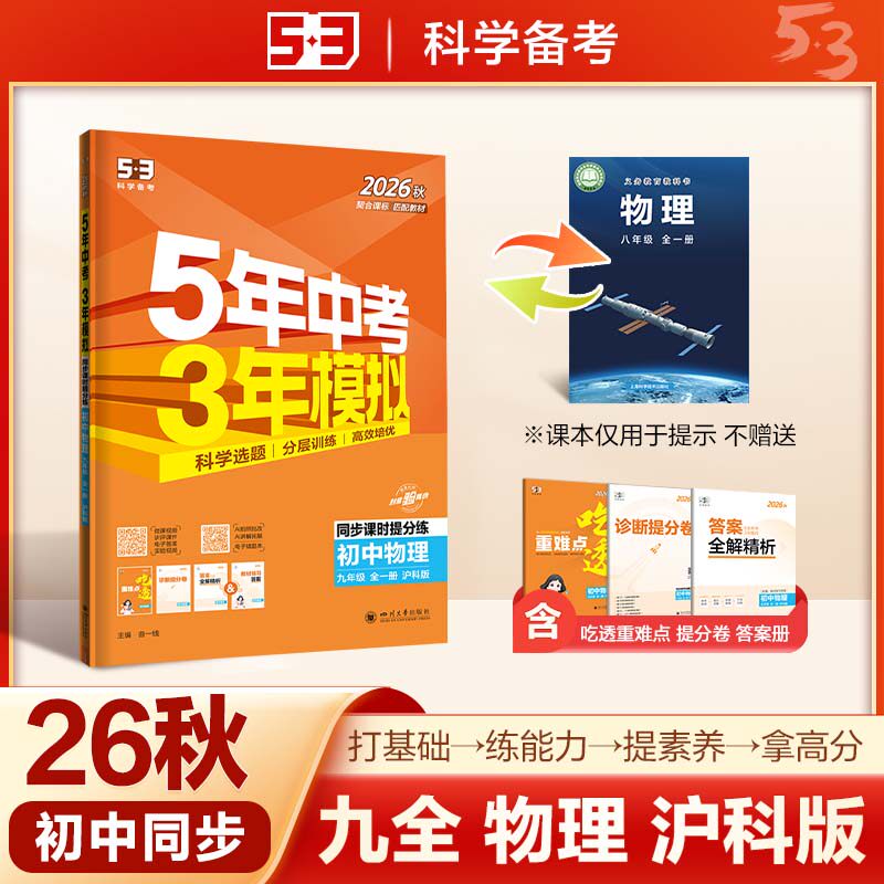 53初中物理九年级沪科版