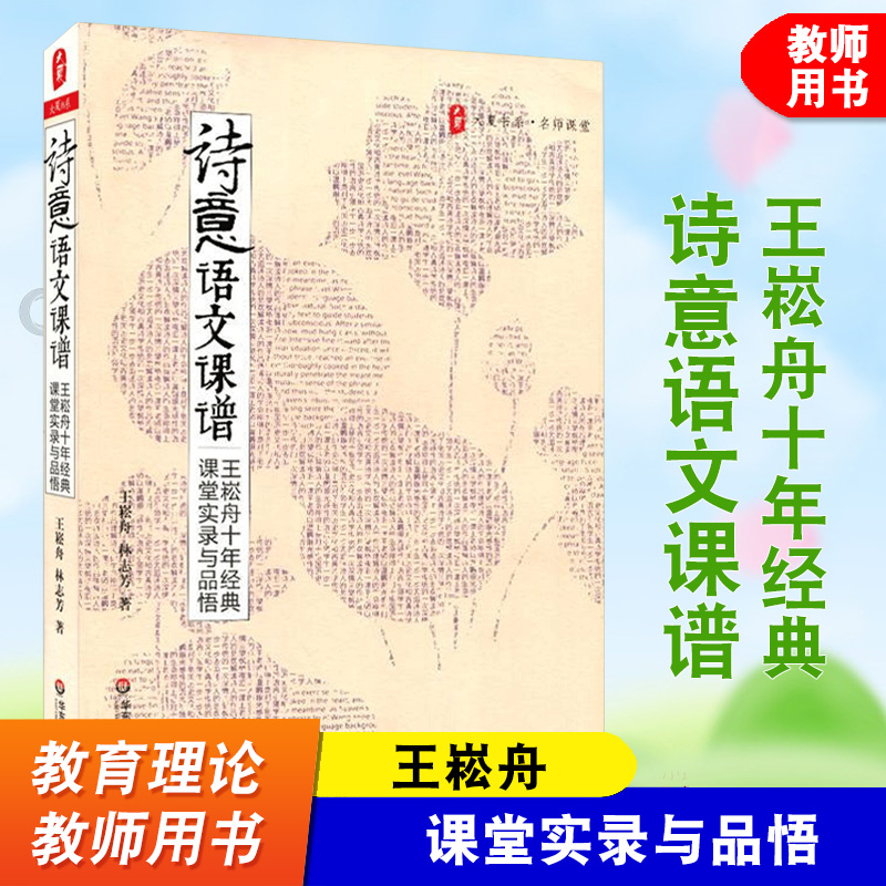 语文科老师教师教学用书