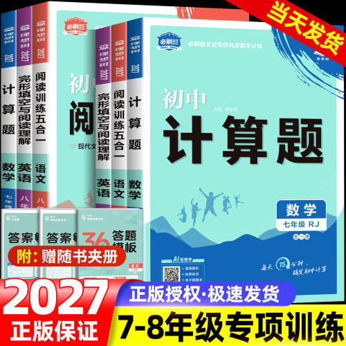 2027初中必刷题专项训练
