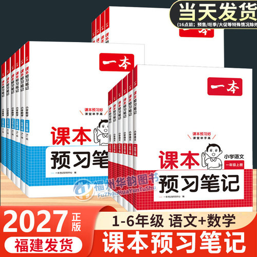 开心语文一本小学课本预习笔记