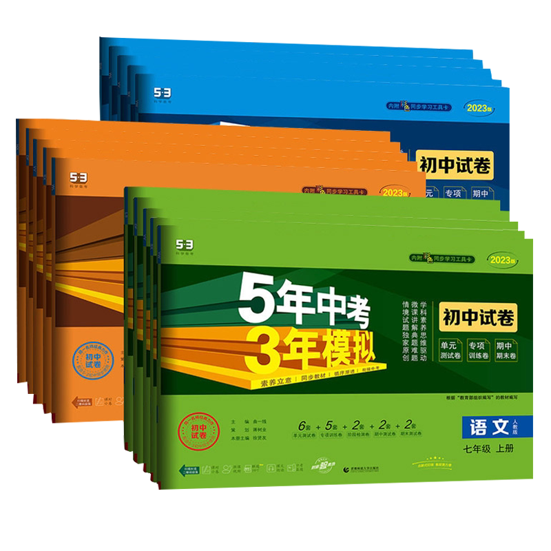 5年中考3年模拟7-8-9年级