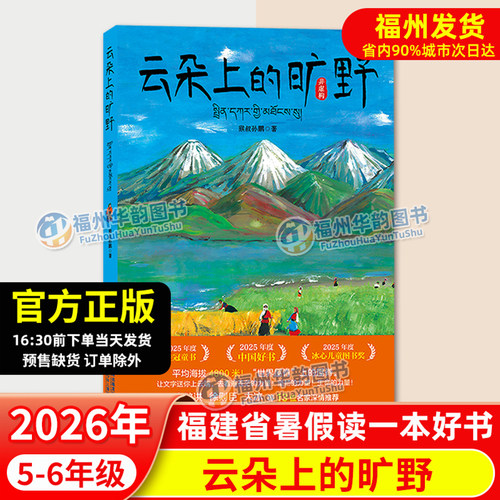 2026年福建省暑假读一本好书