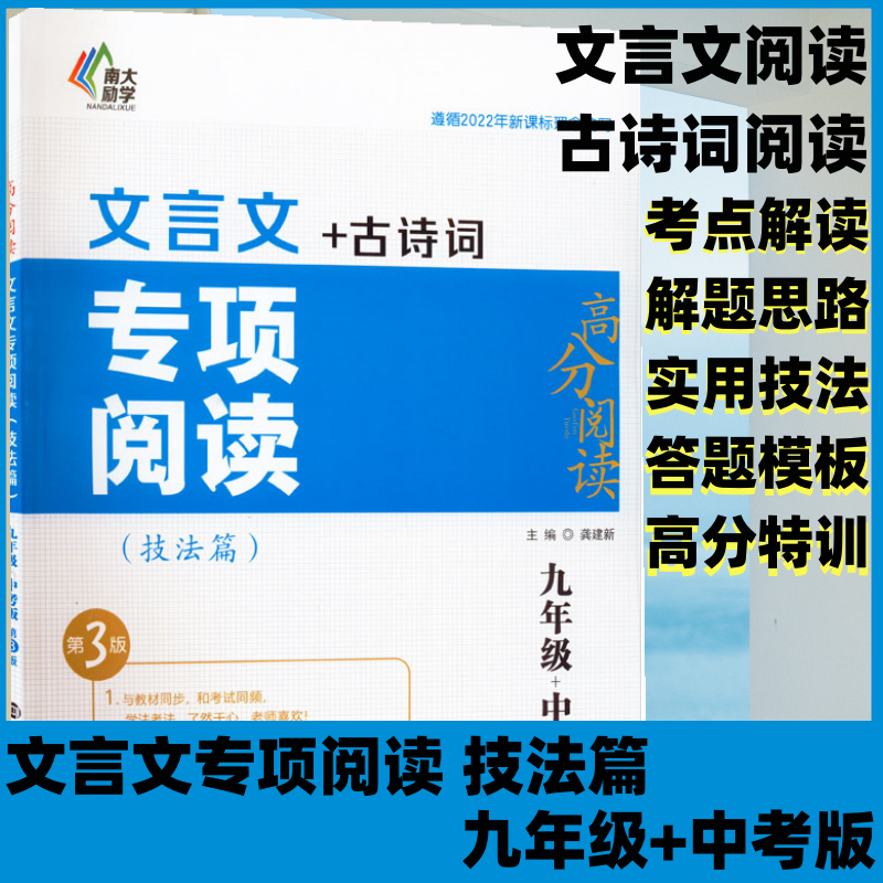 文言文+古诗词专项阅读技法篇