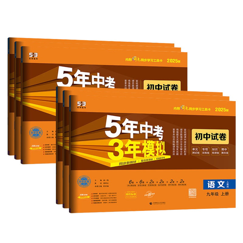 5年中考3年模拟九年级