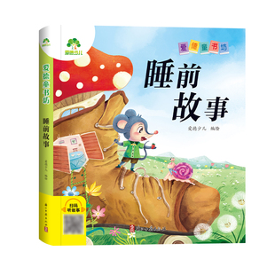 【墨点】爱德少儿 爱德童书坊睡前故事 课外阅读故事书籍小学生一二三四五六年级美绘插图注音版名著阅读儿童经典绘本读物