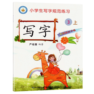 福建适用2026一本小学寒假衔接口算计算练字帖一年级二年级三年级四年级五六年级1-6语文数学人教版寒假阅读预习作业练习册书