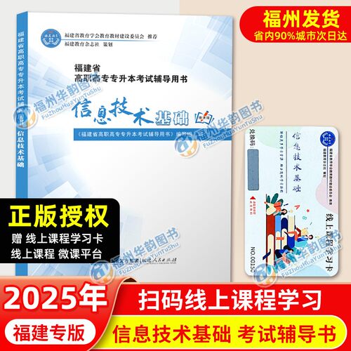 福建省高职高专专升本辅导用书