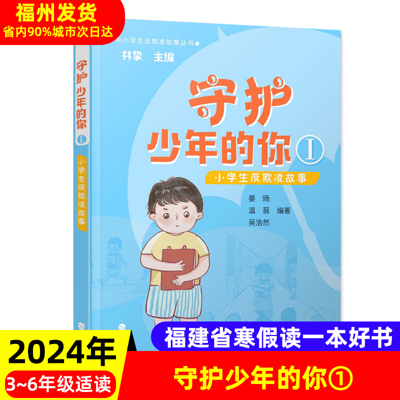 2024年福建省寒假读一本好书