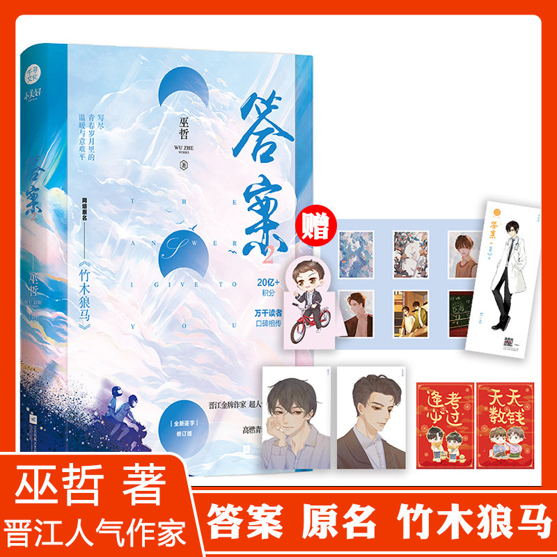 签章版 答案2 巫哲著 网络原名竹木狼马 晋江金牌作家高燃力作 兄弟情 付家兄弟热血成长 温暖纯爱 签名版随机掉落 学生课外阅读书图片