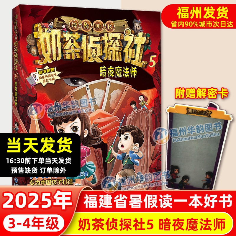 2025年福建省暑假读一本好书