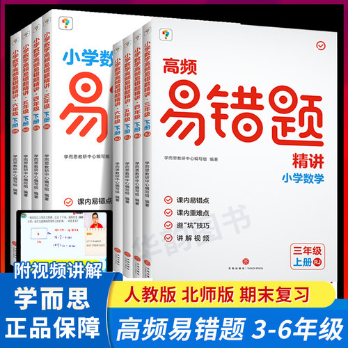 学而思小学数学高频易错题