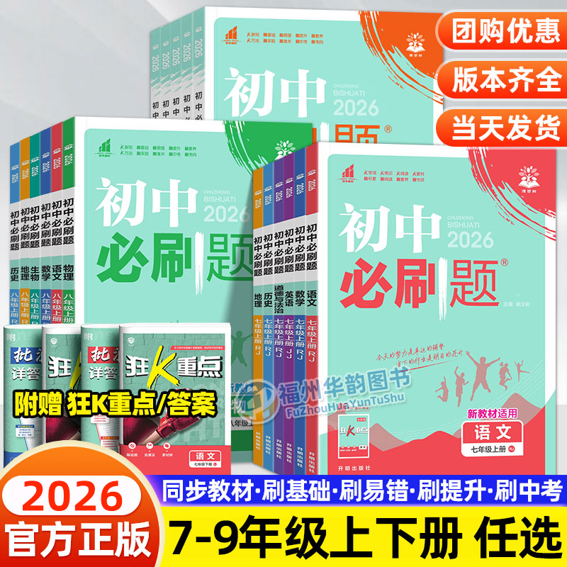 初中必刷题七八九年级上下册