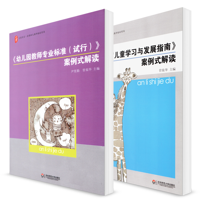 全套全国幼儿教师培训用书