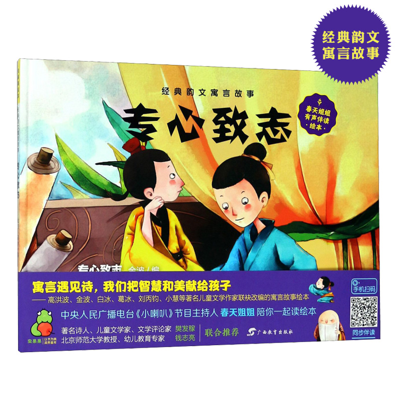 虫果果绘本 经典韵文寓言故事 专心致志 3-6岁 中国儿童文学 少儿绘画