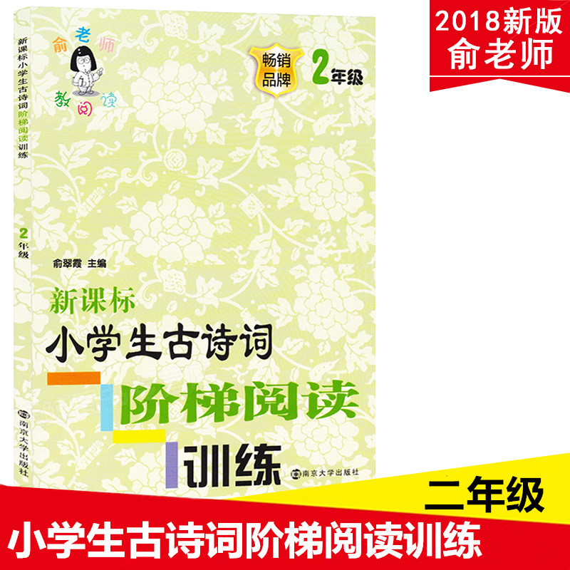 小学生古诗词阶梯阅读训练 二年级 123页