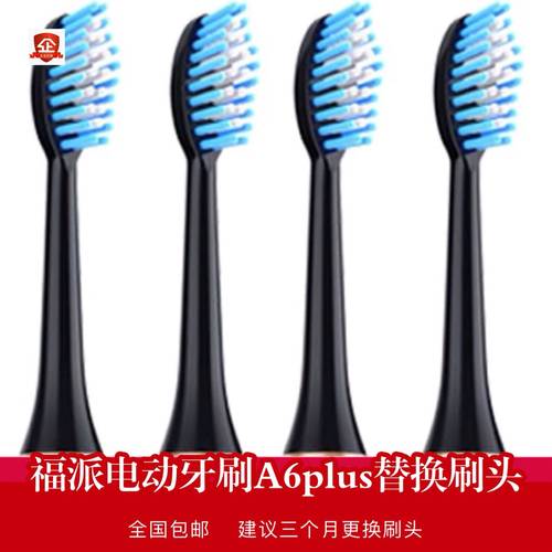福派电动牙刷替换刷头A6plus