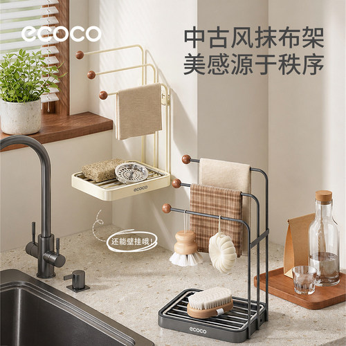 ecoco厨房抹布水槽沥水架