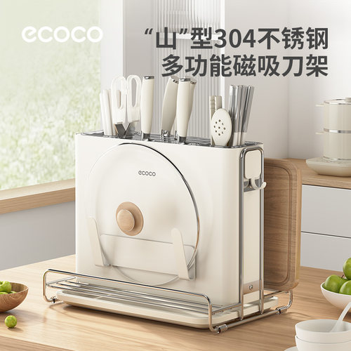 ecoco刀架置物架台面磁吸多功能