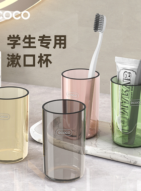 ecoco学生宿舍漱口杯刷牙杯牙刷住校洗漱套装用品牙杯洗漱牙刷杯