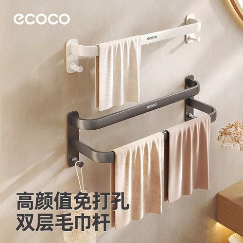 ecoco太空铝毛巾架免打孔浴室卫生间浴巾置物架单杆双杆毛巾挂架