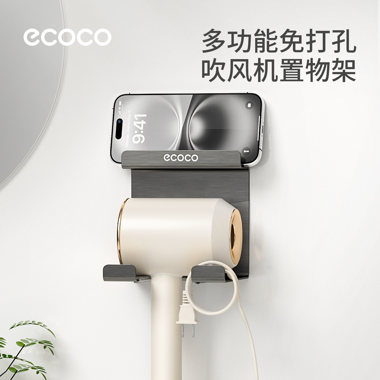 ecoco吹风机置物架卫生间支架洗手台电吹风挂架洗漱台浴室置物架图片