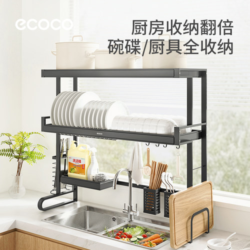 ecoco厨房水槽置物架碗碟沥水架