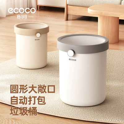 ecoco垃圾桶家用厨房客厅卫生间大号大容量厕所2025新款轻奢高档