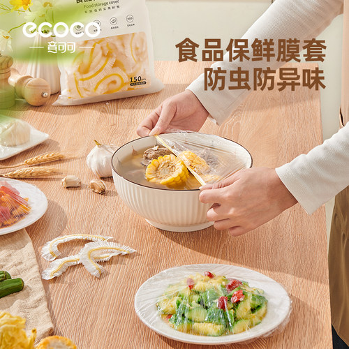 ecoco一次性保鲜膜套罩食品级专用保鲜袋家用冰箱带松紧口碗盘罩
