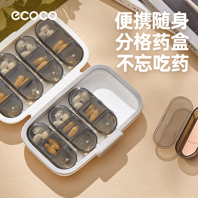 意可可便携式7天分药盒