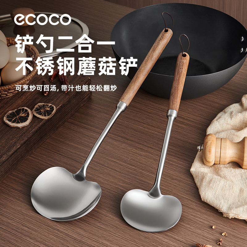 ecoco蘑菇铲子不锈钢家用锅铲