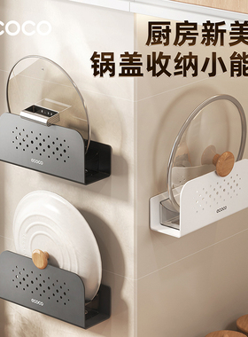 ecoco锅盖架壁挂式免打孔厨房置物架家用菜板放置器砧板收纳架子